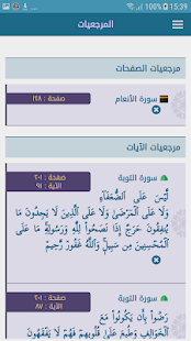 كلام الله ‎(圖6)-速報App