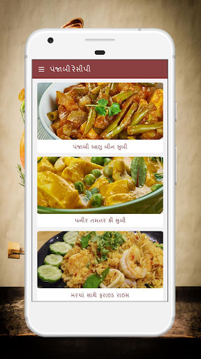 Panjabi Recipe in Gujarati