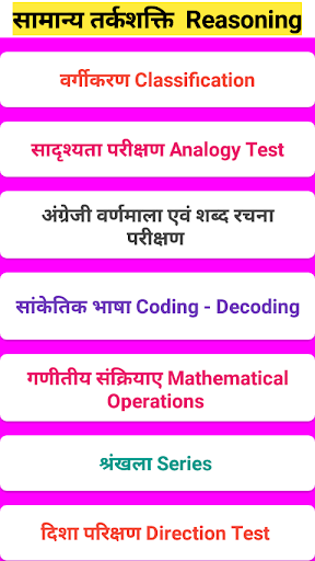 reasoning in hindi
