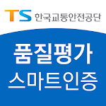 Cover Image of Download 한국교통안전공단 TIMS 택시품질조사 1.0 APK