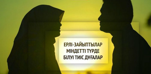 Намаз оку уйрену