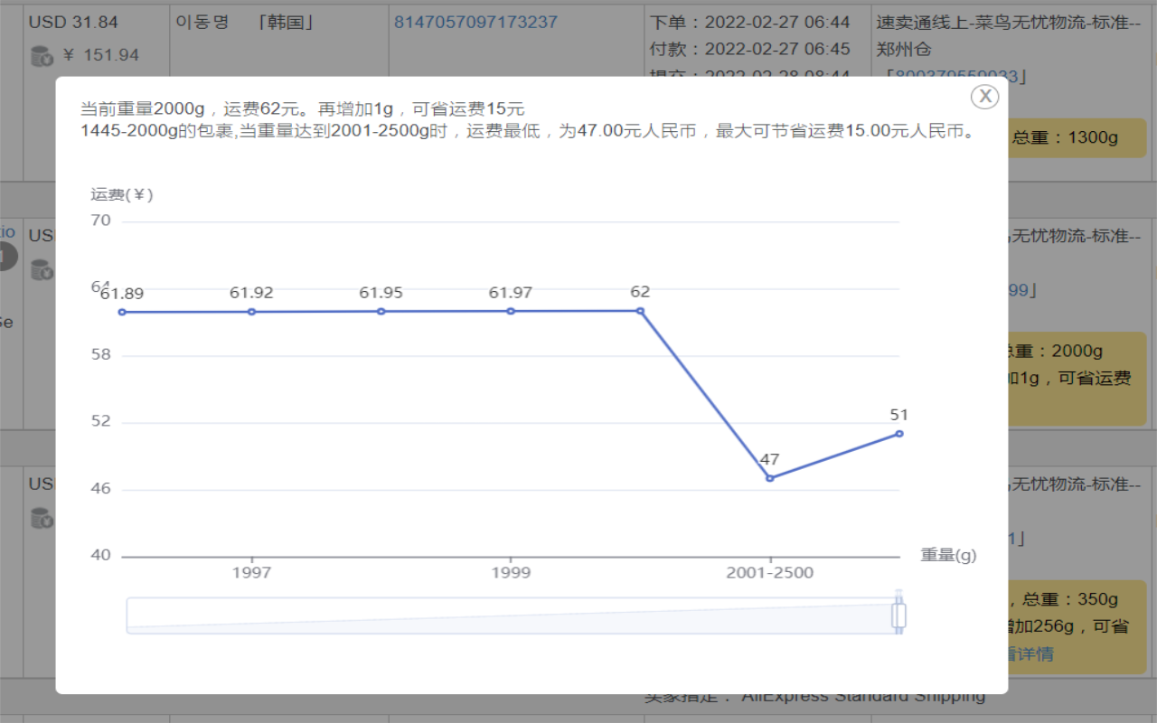 省运费助手 Preview image 6