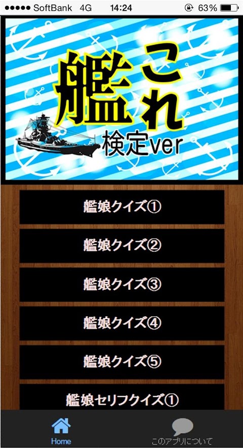 【無料】マニアック検定 for 艦隊これくしょんー艦これーのおすすめ画像5