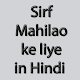 Download Sirf Mahilao ke liye in Hindi For PC Windows and Mac 1.0