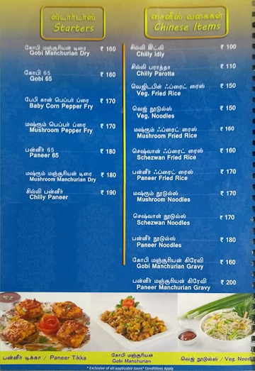 Anand Catering menu 