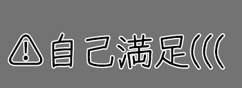 実 / ｼ 兄 / 者 の 短 編 集