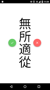錯別字特訓 - náhled