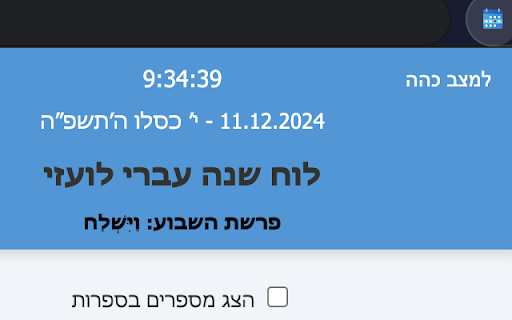 לוח שנה עברי