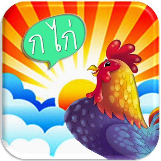 Thailand Language Learning 教育 App LOGO-APP開箱王