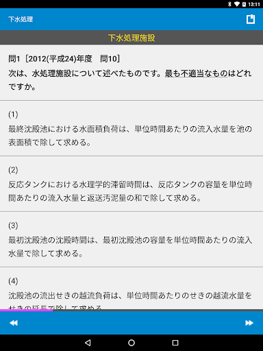 Updated 下水道第３種技術検定試験 過去問 模試 21年版 Pc Android App Download 21