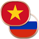 Download Вьетнамский разговорник беспл. For PC Windows and Mac 1.97