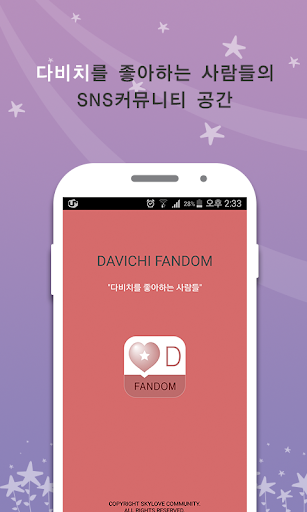 매니아 for 다비치 Davichi 팬덤