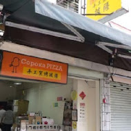 Copoka PIZZA - 家庭式手工窯烤披薩