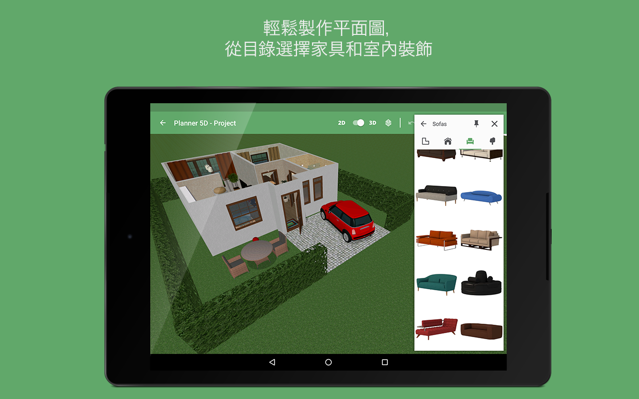   Planner 5D - 家居設計 - 螢幕擷取畫面 
