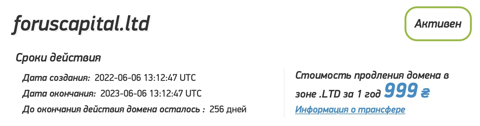 Forus Capital: отзывы клиентов о работе компании