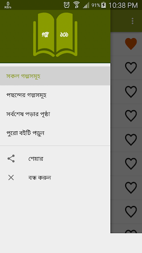 গল্প ১০১ - Golpo 101