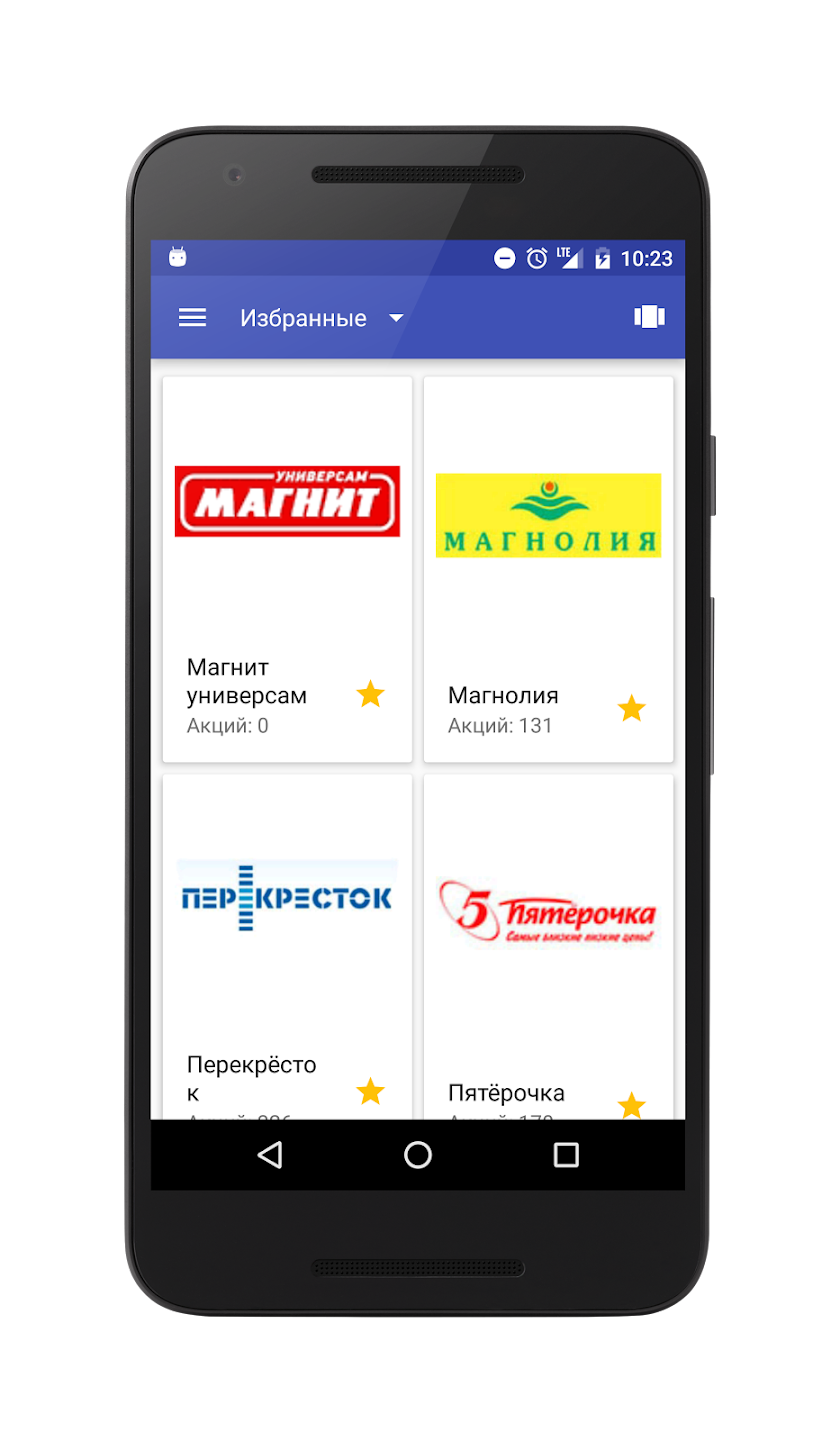Покупки по акциям Screen 2