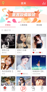 唱友匯 -  在線歡歌唱唱KTV娛樂交友卡拉OK(圖1)-速報App