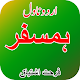 Download Humsafr by Farhat Ishtiaq - Urdu Novel For PC Windows and Mac 1