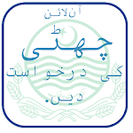 Cover Image of ダウンロード Online Leave Application/آن لائن چھٹی 1.0 APK