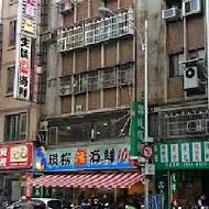 鑫鱻熱炒店