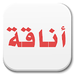 Cover Image of Herunterladen Nette arabische Schriftarten für FlipFont 1.16 APK