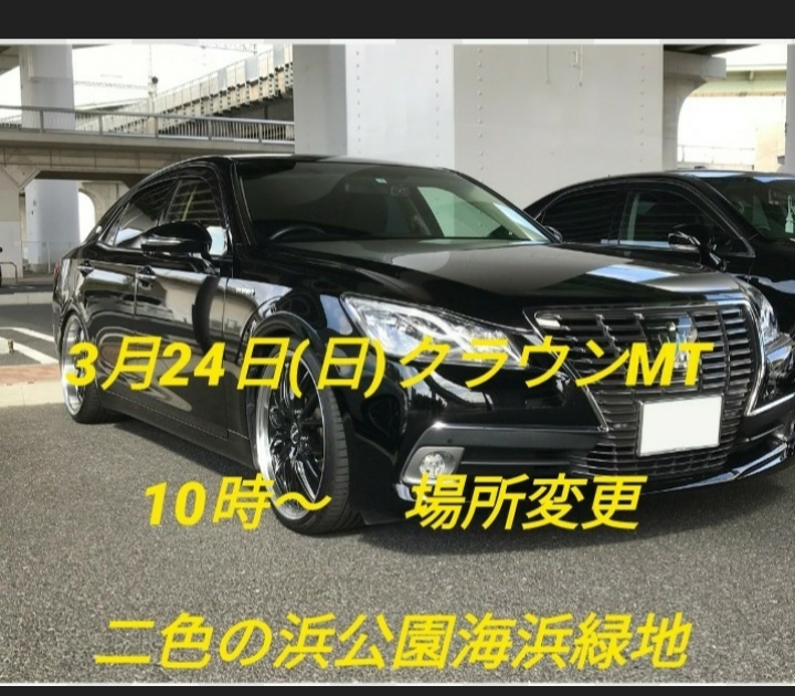 クラウンアスリートのエムズガレージ・クラウンミーティングに関するカスタム事例の投稿画像1枚目