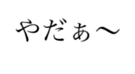 やってしまった...(´>ω<｀)