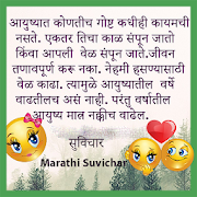 सुविचार  Marathi Suvichar 4.3 Icon