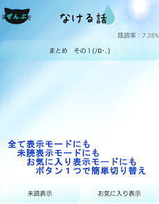 面白い話、泣ける話、怖い話、詰め合せアプリのおすすめ画像5