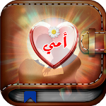 Cover Image of Tải xuống امي الغاليه 1.0 APK