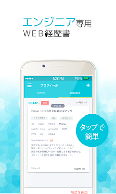 ITエンジニア転職求人Swipee(スワイピー)のおすすめ画像4