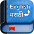 English Marathi Dictionary2.3