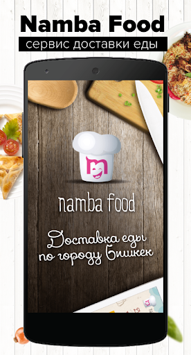 Namba Food - доставка еды