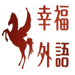 Cover Image of Tải xuống 幸福外語 1.4.0 APK