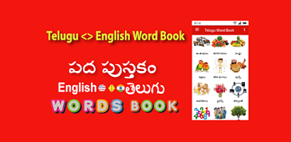 Telugu Word Book Screenshot