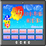 注音符號練習簿 icon