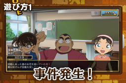 推理 モノ探し 名探偵コナン 仮想世界の名探偵 配信開始 ゲーム攻略完全図鑑