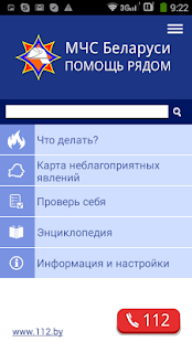  МЧС: помощь рядом! – уменьшенный скриншот  