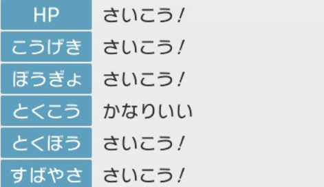 ポケトレ_高個体