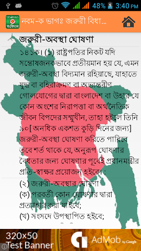 免費下載教育APP|Bangladesh Constitution app開箱文|APP開箱王