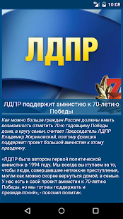 ЛДПР Screenshots 8