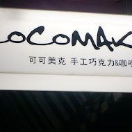 COCOMAKER 可可美克巧克力