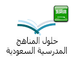 Cover Image of Unduh كتب المناهج المدرسية السعودية 1.75 APK