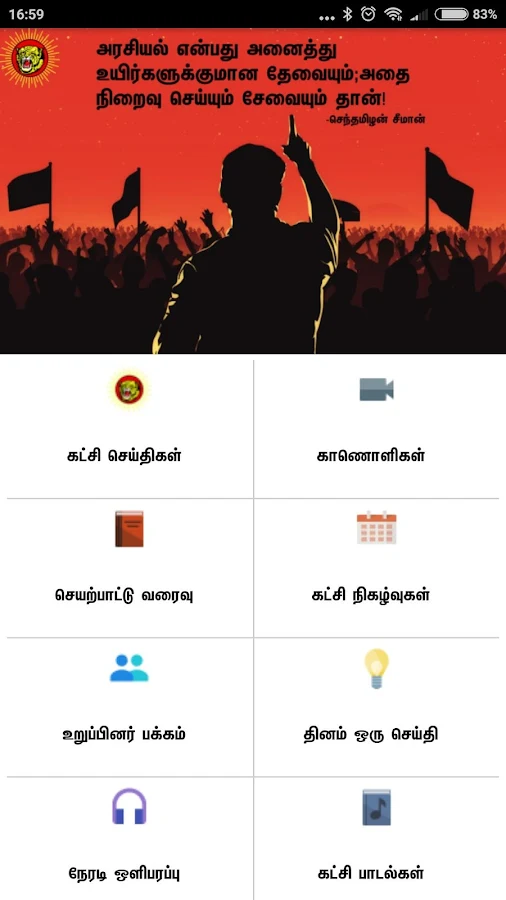    நாம் தமிழர்- screenshot  