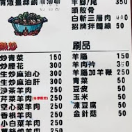 江家羊肉店