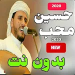 Cover Image of Descargar اغاني حسين محب 2020 بدون نت اكثر اغاني يمنية شعبية 1.0.14 APK