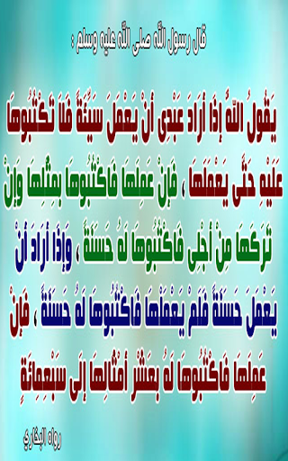 الأحاديث القدسية الصحيحة