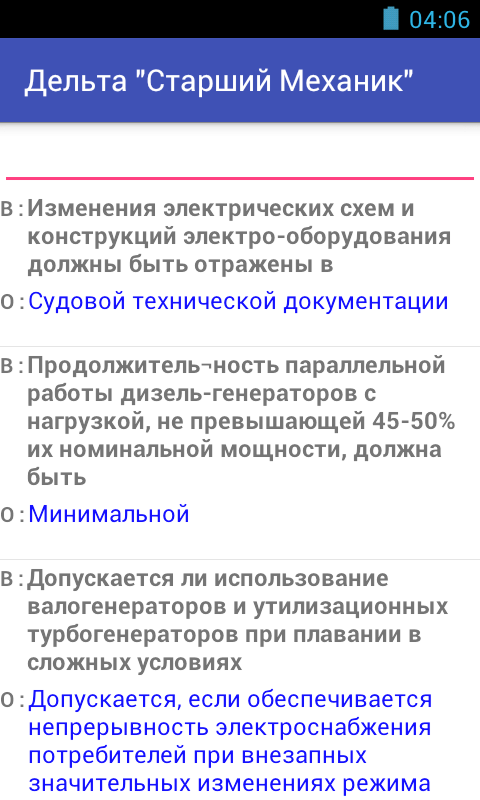 Android application Дельта - СМХ screenshort