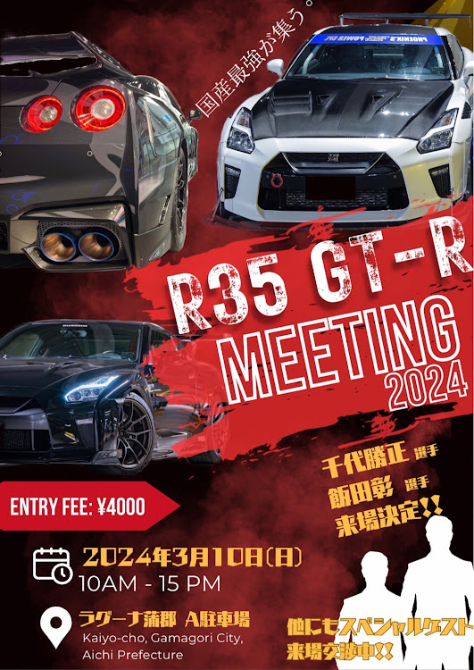 NISSAN GT-RのMerry Christmas・R35 GT-R Meeting 2024・大物ゲスト